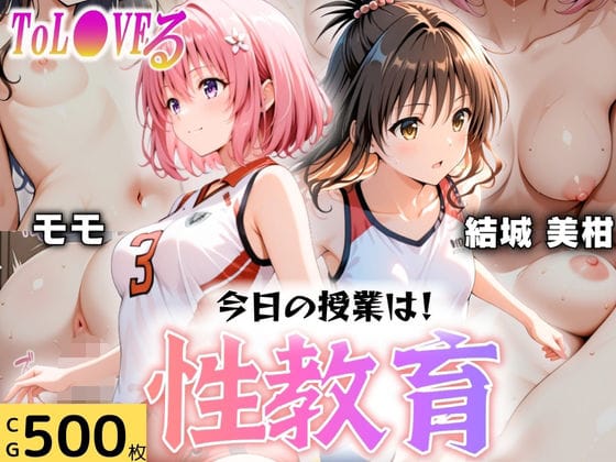 【エロ漫画フルDL】d_607658 | 今日の授業は性教育  〜結○美柑・モ○〜 | オンナの館(競泳・スクール水着)