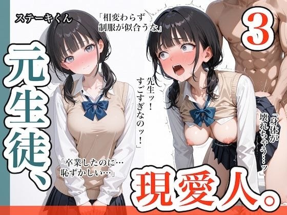 【エロ漫画フルDL】d_635015 | 元生徒、現愛人。3 | ステーキくん(学園もの)