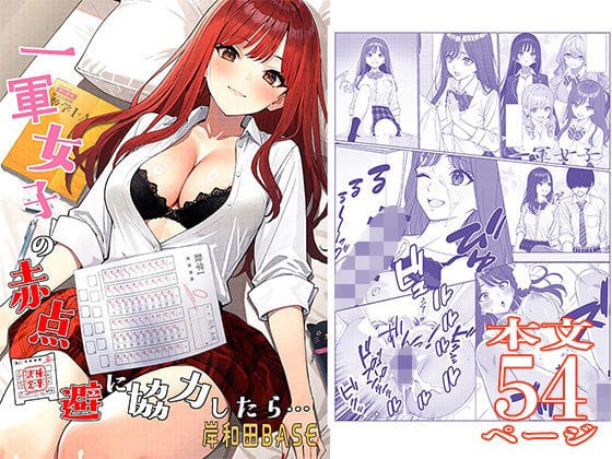 【エロ漫画フルDL】d_675728 | 一軍女子の赤点回避に協力したら…1 | 岸和田BASE(ギャル)