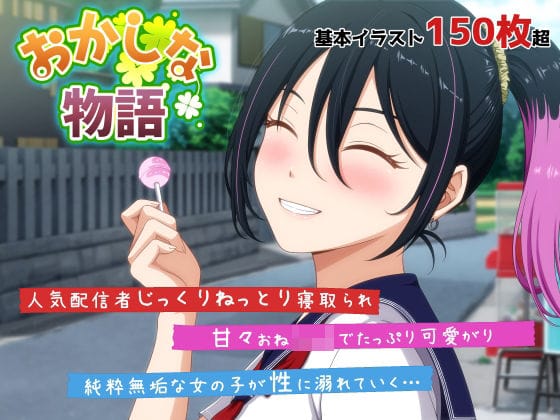 【エロ漫画フルDL】d_678805 | おかしな物語〜推しの配信者・りぽたんから届いた不自然な配信通知〜 | VENUS【処女】