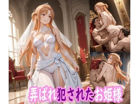 【エロ漫画フルDL】d_683802 | 弄ばれ犯●れたお姫様 | ぽりっしゅ本舗【乱交】