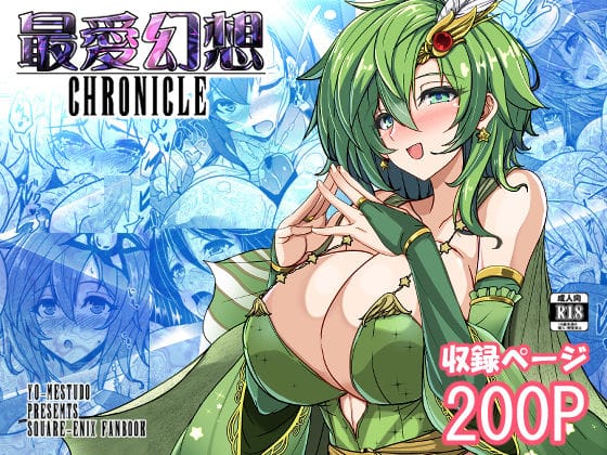 【エロ漫画フルDL】d_684791 | 最愛幻想クロニクル | 妖滅堂(巨乳)