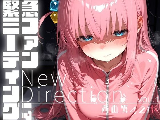【エロ漫画フルDL】d_684825 | 緊急ファンミーティング！？ vol.1 -New Direction- | 時雨カフェ【競泳・スクール水着】