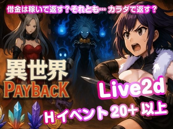 【エロ漫画フルDL】d_686099 | 異世界PayBack【Win・Mac】 | おねだり本舗別館【巨乳】