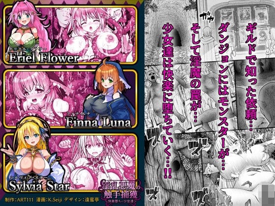 【エロ漫画フルDL】d_688168 | 淫乱悪魔の触手捕獲 〜快楽堕ちの少女達 〜 | ART111(異物挿入)