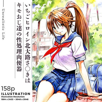 【エロ漫画フルDL】d_691217 | いちごヒロイン北大路さ○きはキモおじ達の性処理肉便器 | あんらいふ(寝取り・寝取られ・NTR)