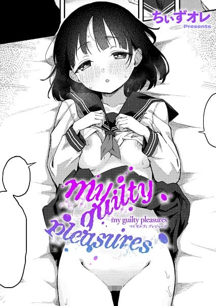 【エロ漫画フルDL】k568agotp10890 | my guilty pleasures | ちぃずオレ(セーラー服)