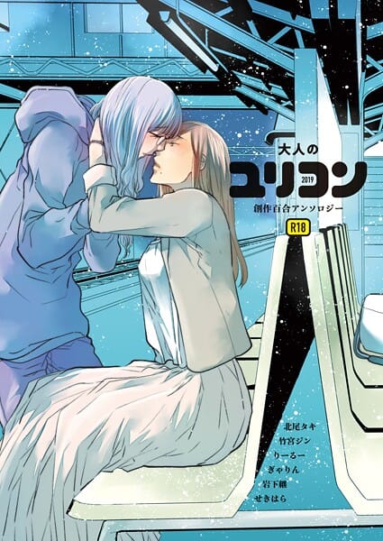 【エロ漫画フルDL】k804annbn17609 | 大人のユリコン 2019 | 北尾タキ 竹宮ジン りーるー ぎゃりん せきはら 岩下継