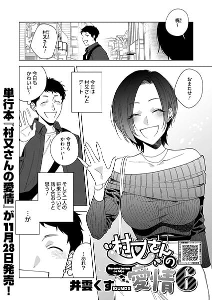 【エロ漫画フルDL】s011akamj02631 | 村又さんの愛情 6 | 井雲くす【巨乳】
