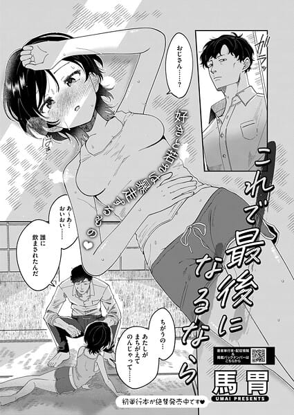 【エロ漫画フルDL】s011akamj02639 | これで最後になるなら | 馬胃(ラブ＆H)