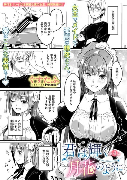 【エロ漫画フルDL】s011akamj02658 | 君は輝く月花のように 第4話 | ぐすたふ(メイド)