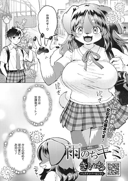 【エロ漫画フルDL】s011akamj02670 | 雨のちキミ | きいち(ラブ＆H)