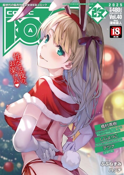 【エロ漫画フルDL】b120ahit02346 | COMIC阿吽 改 Vol.40 | 橋村青樹 しじょっこ テツナ ぷぷねずみ ハッチ(マンガ誌)