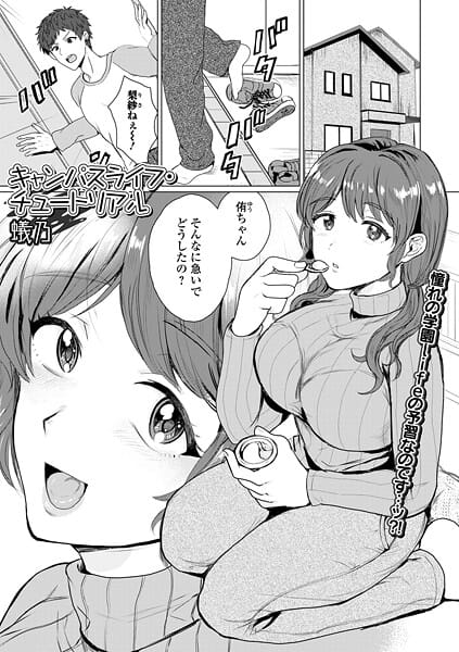 【エロ漫画フルDL】b164aisis05689 | キャンパスライフ・チュートリアル | 蟻乃 一水社編集部(巨乳)