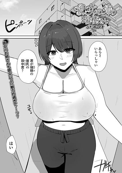 【エロ漫画フルDL】b164aisis05690 | 彼女の姉の瑞樹さん | ふたわーくす 一水社編集部(巨尻)