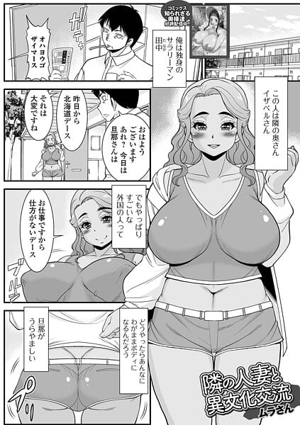 【エロ漫画フルDL】b164aisis05708 | 隣の人妻と異文化交流 | ムラさん 一水社編集部(先行販売)