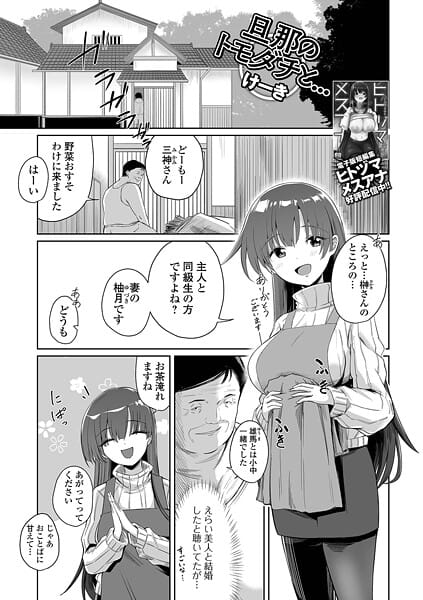 【エロ漫画フルDL】b164aisis05712 | 旦那のトモダチと… | けーき 一水社編集部(先行販売)