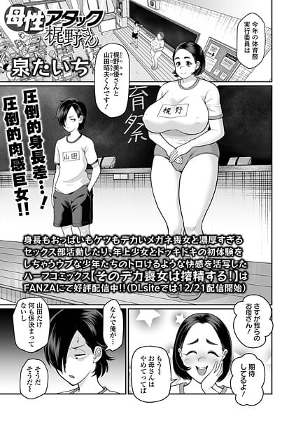 【エロ漫画フルDL】b164aisis05751 | 母性アタック梶野さん | 泉たいち 一水社編集部(巨乳)