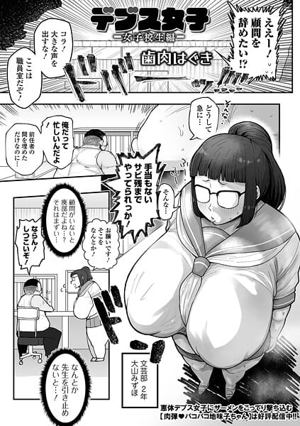 【エロ漫画フルDL】b164aisis05752 | デブス女子 -女子校生編- | 歯肉はぐき 一水社編集部(単話)
