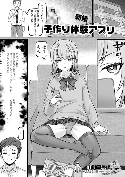 【エロ漫画フルDL】b164aisis05770 | 新婚子作り体験アプリ | パルコ長嶋 一水社編集部(裸エプロン)