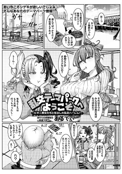 【エロ漫画フルDL】b182asnw02247 | 乱交テーマパークへようこそ〜ビキニ美女たちと生出し大乱交ハーレム！〜 | あるでぃ(女子校生)