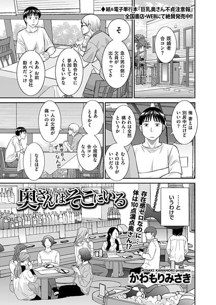 【エロ漫画フルDL】b390bleed04904 | 奥さんはそこにいる | かわもりみさき【人妻・主婦】