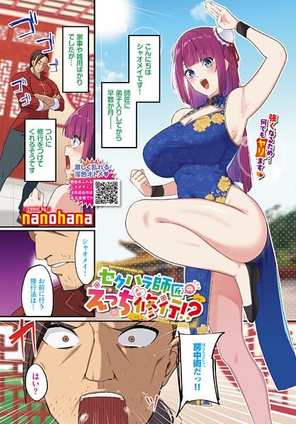 【エロ漫画フルDL】b472abnen03645 | セクハラ師匠のえっちな修行！？ | nanohana コミックバベル編集部(単話)