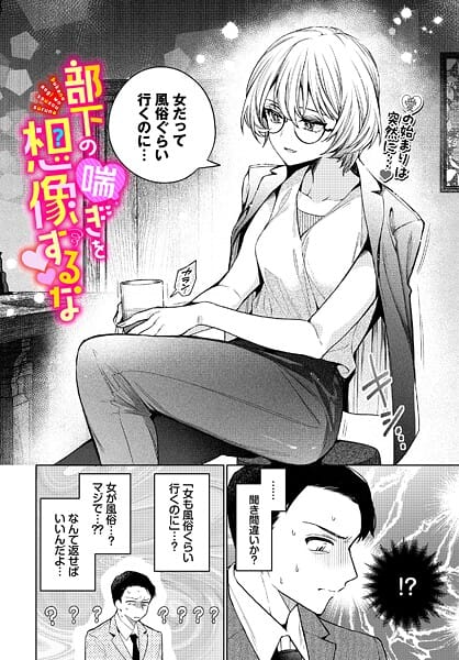 【エロ漫画フルDL】b472abnen03647 | 部下の喘ぎを想像するな | ウチガワ コミックバベル編集部(ラブ＆H)