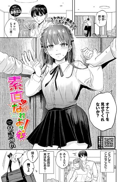 【エロ漫画フルDL】b472abnen03648 | 素直になれよッ！2 | せきつい コミックバベル編集部【美乳】
