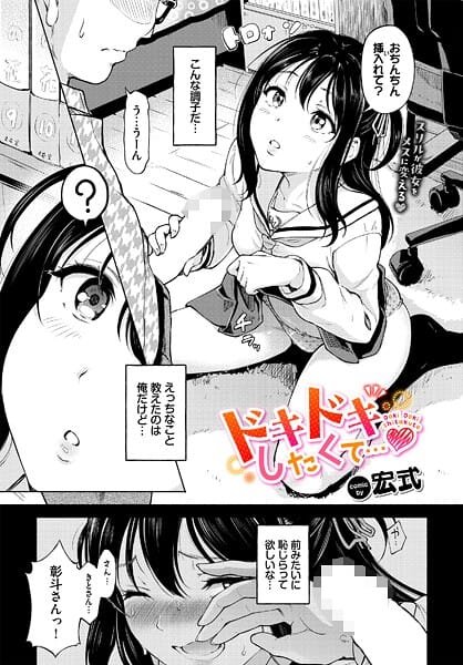 【エロ漫画フルDL】b472abnen03654 | ドキドキしたくて… | 宏式 コミックバベル編集部(単話)