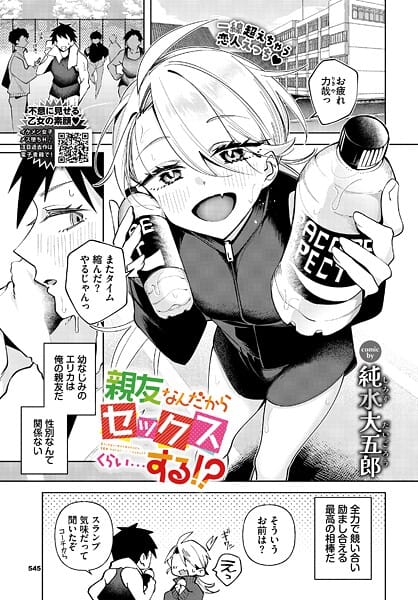 【エロ漫画フルDL】b472abnen03670 | 親友なんだからセックスくらい…する！？ | 純水大五郎 コミックバベル編集部(美乳)