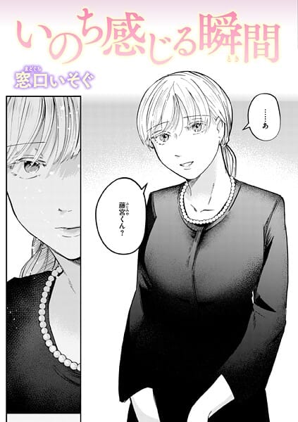 【エロ漫画フルDL】b915awnmg03829 | いのち感じる瞬間 | 窓口いそぐ【中出し】