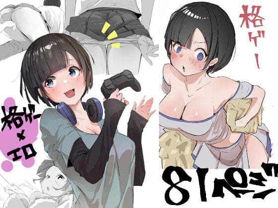 【エロ漫画フルDL】d_654064 | 学校で格ゲーが流行った話 | ネギオス【パンチラ】