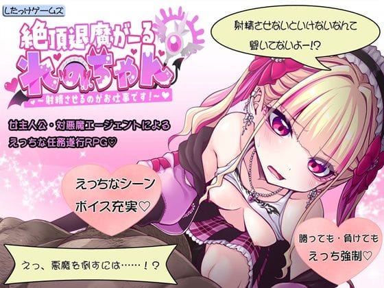 【エロ漫画フルDL】d_671340 | 絶頂退魔がーるれのちゃん 〜射精させるのがお仕事です！〜 | したっけゲームズ【処女】