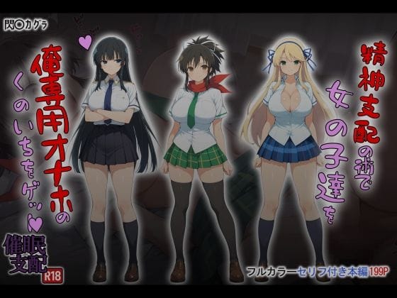 【エロ漫画フルDL】d_672859 | 精神支配の術で俺専用オナホのくのいちをゲット！ | タバタコポン(巨乳)