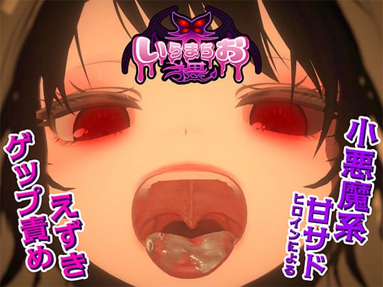 【エロ漫画フルDL】d_681220 | いらまちお界猥 | おぱんてぃおぱんてぃ【イラマチオ】