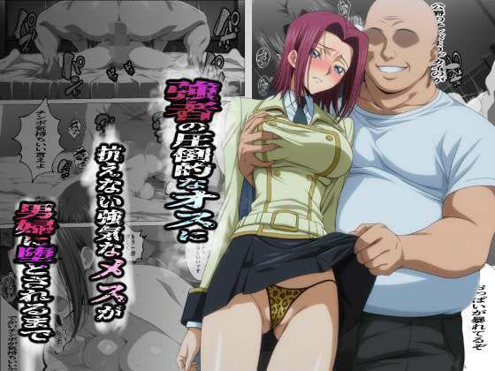 【エロ漫画フルDL】d_686931 | 強者の圧倒的なオスに抗えない強気なメスが男婦に堕とされるまで | 監獄船(学園もの)