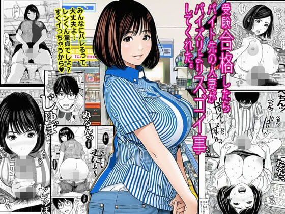 【エロ漫画フルDL】d_693434 | 受験合格したらバイト先の人妻がパイズリよりスゴイ事してくれた。 | ピエトロ(熟女)