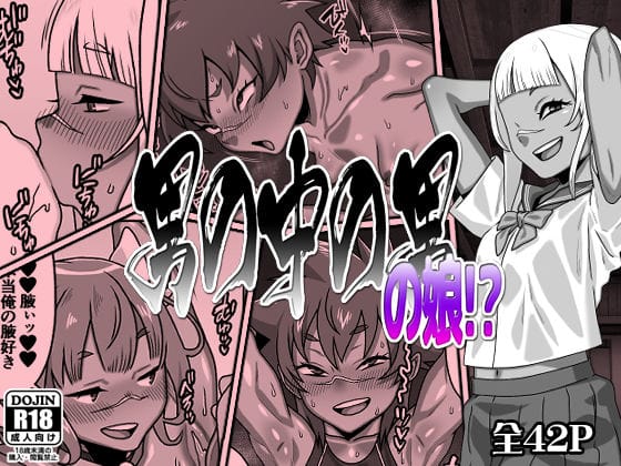 【エロ漫画フルDL】d_695423 | 男の中の男の娘！？ | カルパッチョ(女装・男の娘)