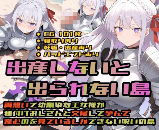 【エロ漫画フルDL】d_695636 | 出産しないと出られない島〜両想いで幼馴染な王女様が種付けおじさんと交尾して孕んで産むのを見ているしかできない呪いの島〜 | 大海原(野外・露出)