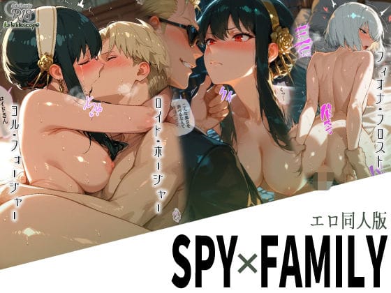 【エロ漫画フルDL】d_699643 | エロ同人版スパイファミリー | Kaleidoscope(巨乳)