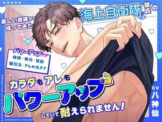 【エロ漫画フルDL】d_701012 | 厳しい訓練から帰ってきた海上自衛隊彼氏のカラダもアレもパワーアップしていて耐えられません！ | シトラスぱらだいす(ラブラブ・あまあま)