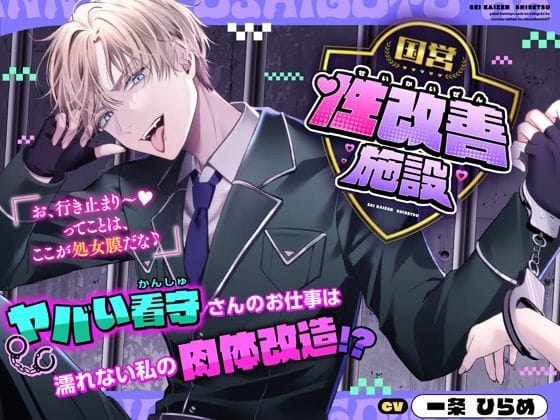 【エロ漫画フルDL】d_701025 | 国営性改善施設〜ヤバい看守さんのお仕事は濡れない私の肉体改造！？〜 | シトラスぱらだいす(羞恥)