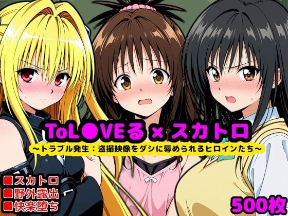 【エロ漫画フルDL】d_702359 | トラブル発生:もし校長がスカトロマニアだったら 〜盗撮動画をダシに辱められるヒロインたち〜 | reapersthighs(妊婦)