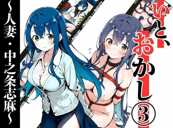 【エロ漫画フルDL】d_702506 | いと、おかし 3〜人妻・中之条志麻編〜 | 挫折神経痛朋友会（depoo)(義母)