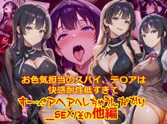 【エロ漫画フルDL】d_702845 | お色気担当のスパイ、テ〇アは快感耐性が低すぎてすーぐアヘアへしちゃうんだから_SEXその他編 | dempa-ero(野外・露出)