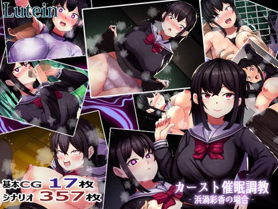 【エロ漫画フルDL】d_704405 | カーストオナホ催● ‐浜渦彩香の場合‐ | るていん(中出し)