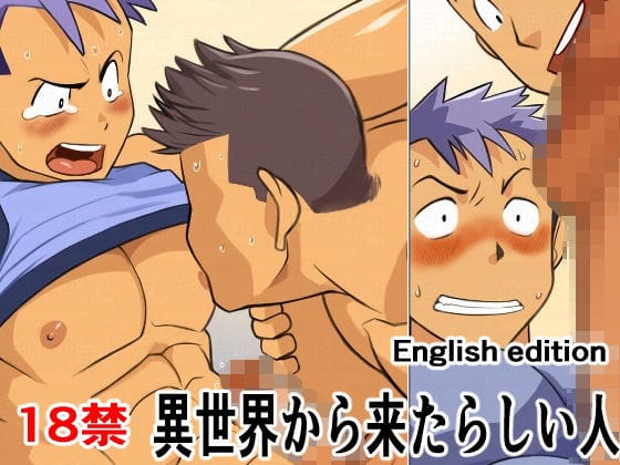 【エロ漫画フルDL】d_705823 | 異世界から来たらしい人English edition | 我武者ら！(筋肉)