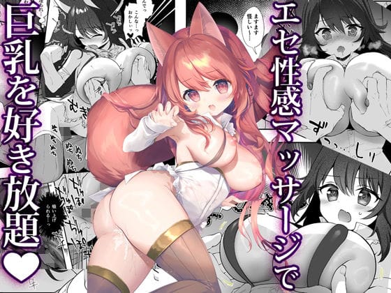 【エロ漫画フルDL】d_706102 | 異世界セイカンセラピスト2 | INS-mode(巨乳)