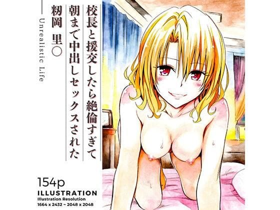 【エロ漫画フルDL】d_706326 | 校長と援交したら絶倫すぎて朝まで中出しセックスされた  籾岡里○ | あんらいふ(ギャル)